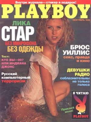 Playboy Russia - Sep 1996