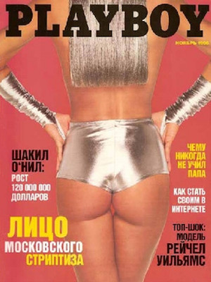 Playboy Russia - Nov 1996