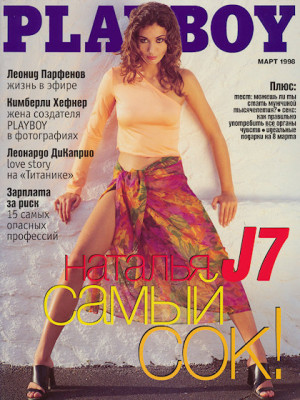 Playboy Russia - March 1998