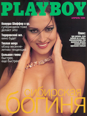 Playboy Russia - April 1998