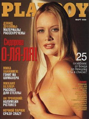 Playboy Russia - March 1999