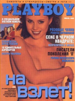 Playboy Russia - July 1999