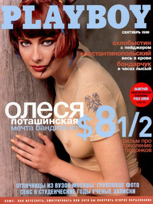 Playboy Russia - Sep 1999