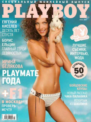 Playboy Russia - July 2005