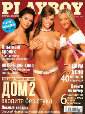 Playboy Russia - Jan 2006