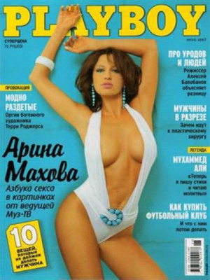 Playboy Russia - June 2007