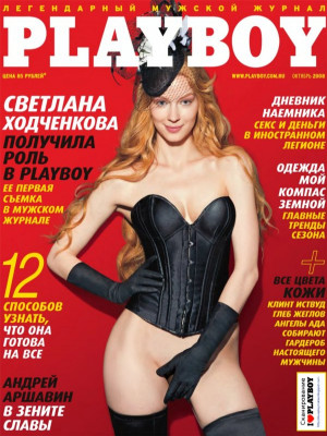 Playboy Russia - October 2008