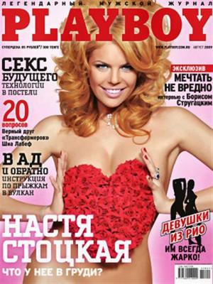 Playboy Russia - August 2009