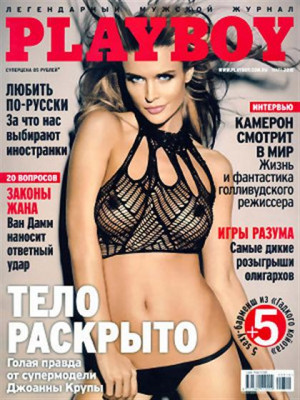 Playboy Russia - March 2010