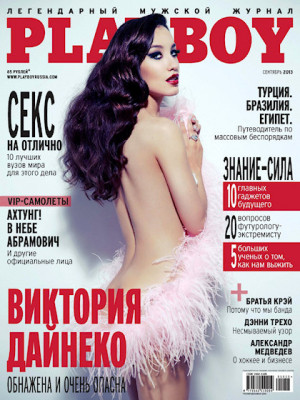 Playboy Russia - Sep 2013
