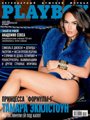 Playboy Russia - Nov 2013