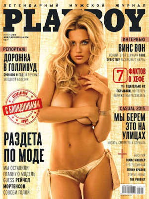 Playboy Russia - April 2015