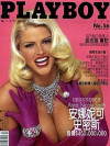 Playboy Taiwan - Feb 2001