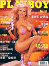 Playboy Taiwan - June 2003