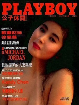 Playboy Taiwan - May 1992