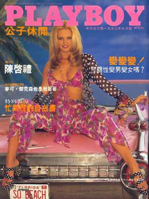 Playboy Taiwan - Sep 1993