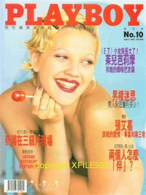 Playboy Taiwan - April 1997