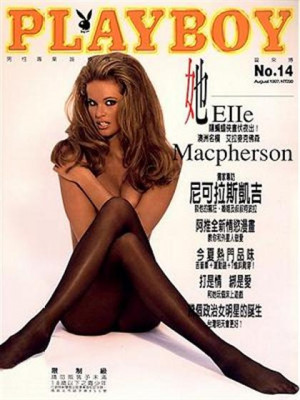 Playboy Taiwan - August 1997