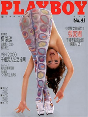Playboy Taiwan - Nov 1999