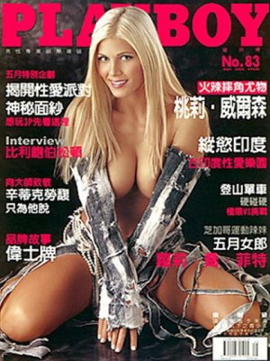 Playboy Taiwan - May 2003