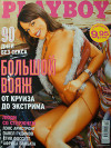 Playboy Ukraine - Aug 2005