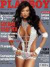 Playboy Ukraine - May 2006
