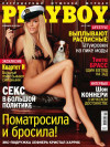 Playboy Ukraine - August 2011