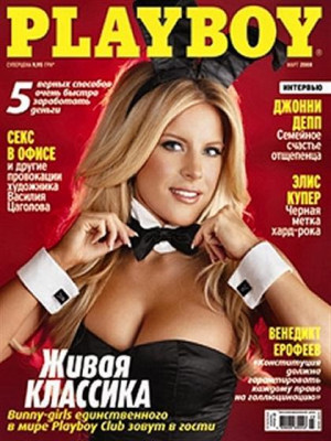 Playboy Ukraine - March 2008
