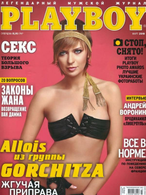 Playboy Ukraine - March 2010