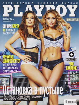 Playboy Ukraine - Sep 2015