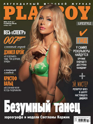 Playboy Ukraine - Nov 2015