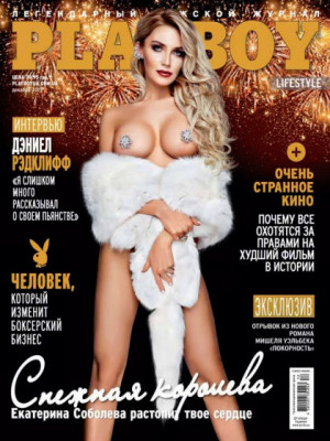 Playboy Ukraine - Dec 2015