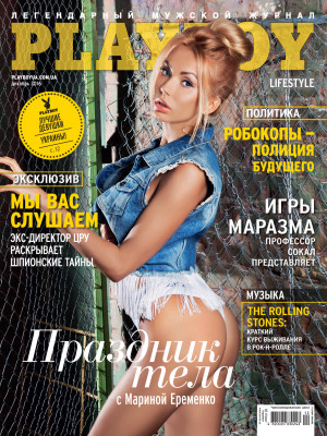 Playboy Ukraine - Playboy Dec 2016