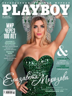 Playboy Ukraine - Playboy May 2017